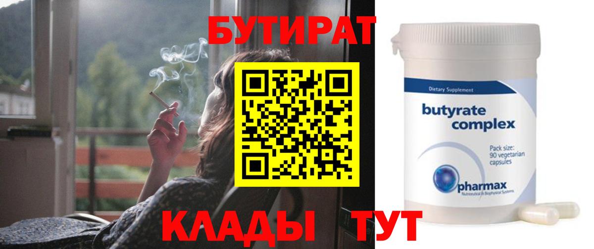 Бутират 99%  Бутират  Черемхово  Вход с VPN 