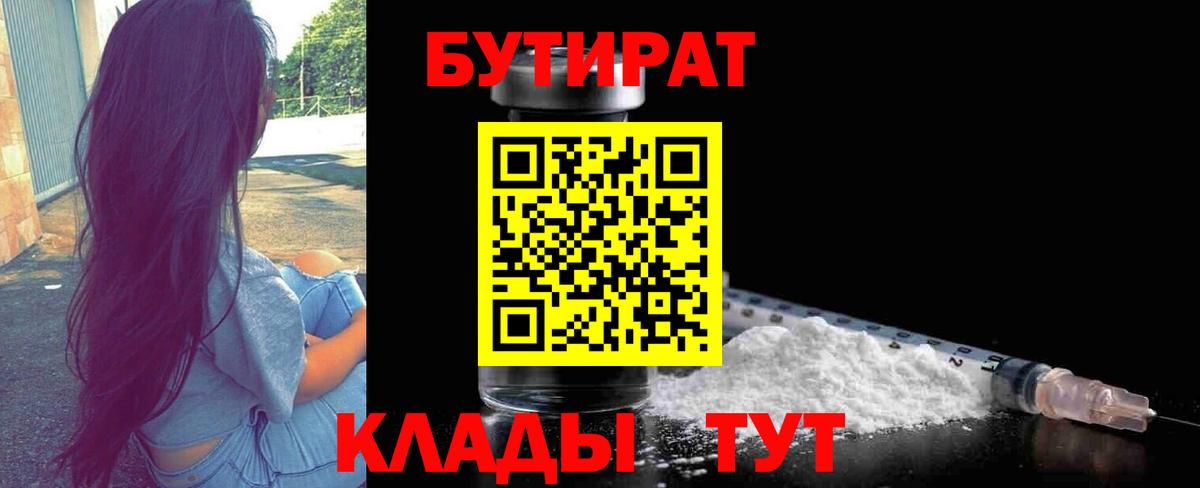 БУТИРАТ 99% Черемхово
