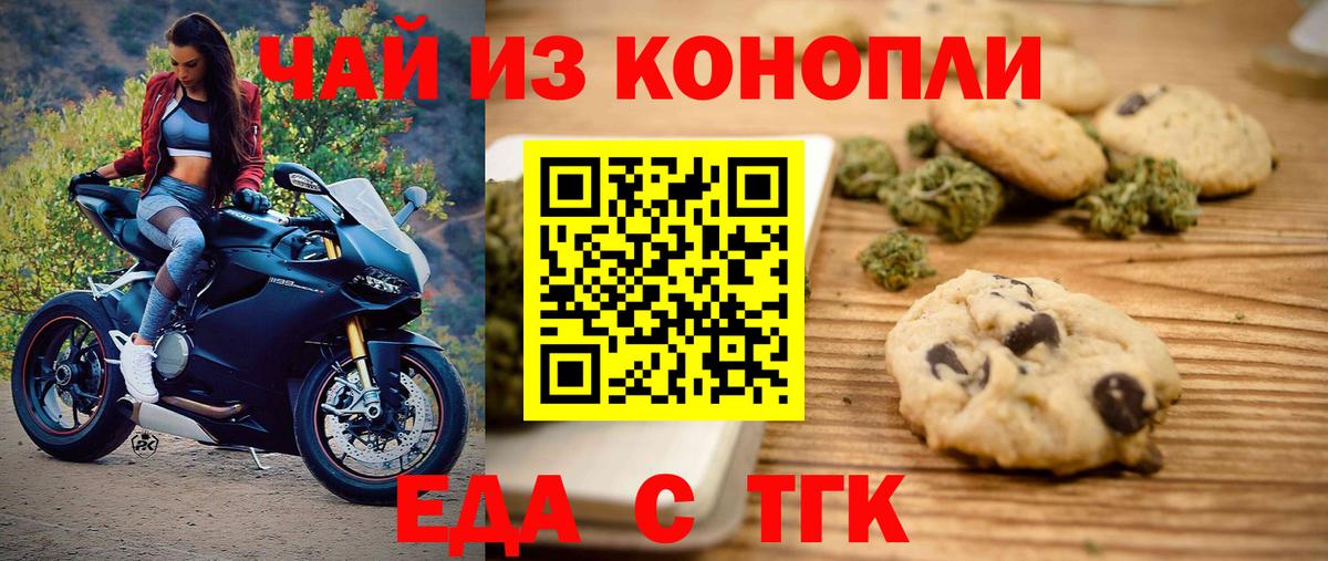 Печенье с ТГК конопля  Вход с VPN  Черемхово 