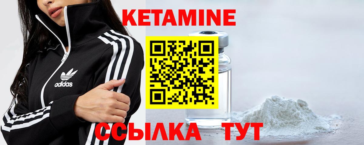 КЕТАМИН ketamine Черемхово