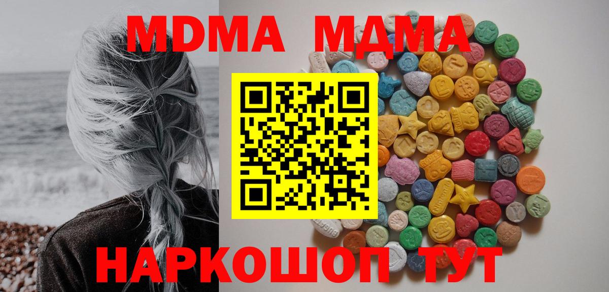 MDMA молли  МДМА Molly  Черемхово  Вход с VPN 