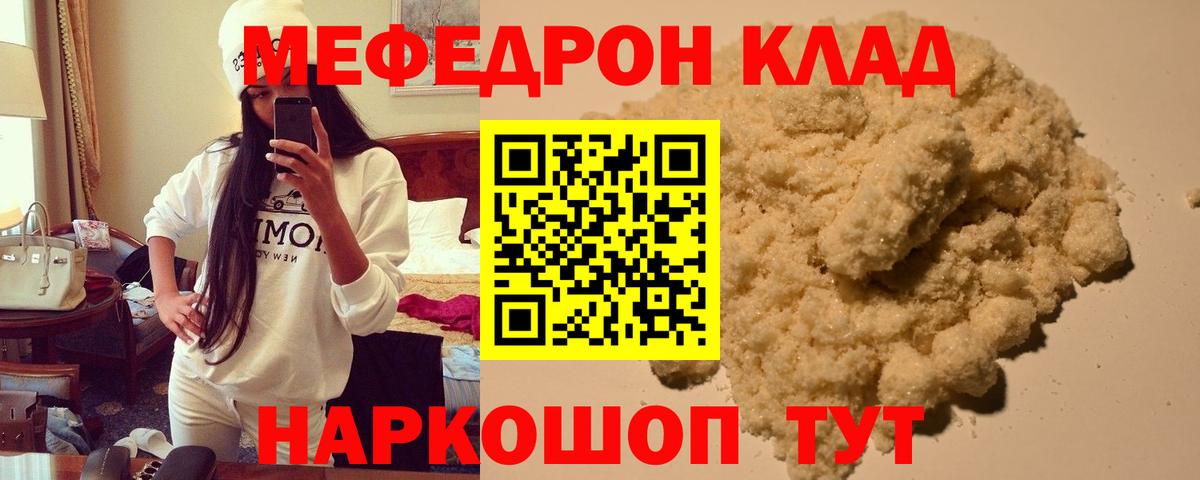 Мефедрон кристаллы Черемхово