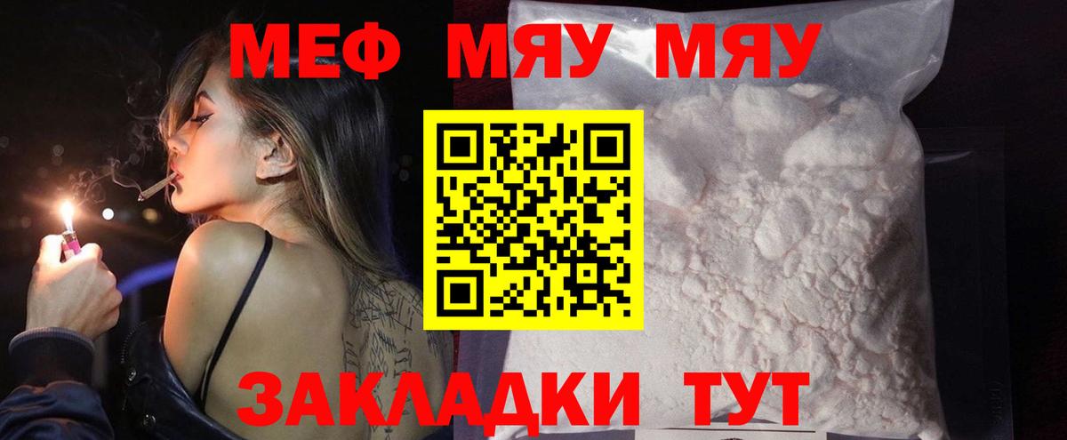 Мефедрон  Мефедрон 4 MMC  Черемхово  Вход с VPN  МЕФ мука  МЯУ-МЯУ 