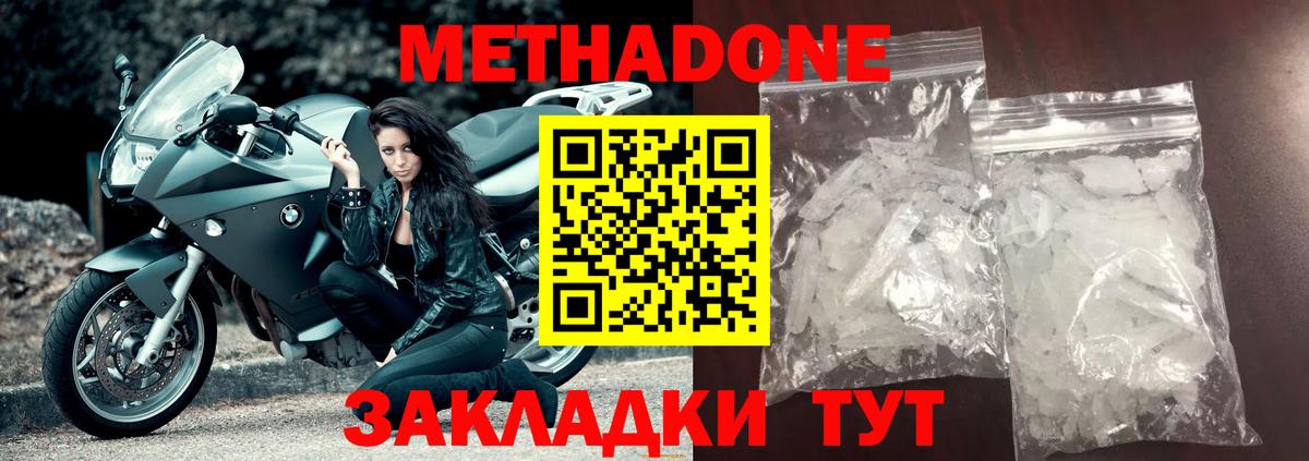 Черемхово  МЕТАДОН кристалл  Вход с VPN  МЕТАДОН мёд 