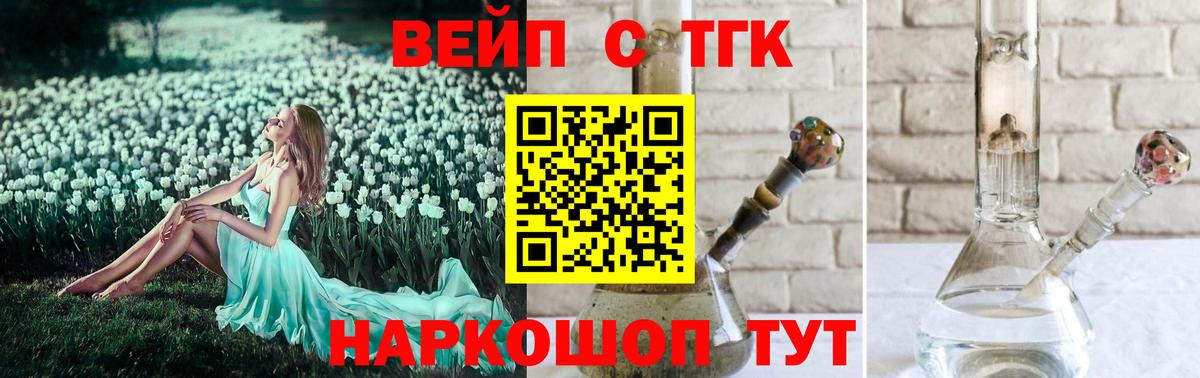 ТГК вейп Черемхово