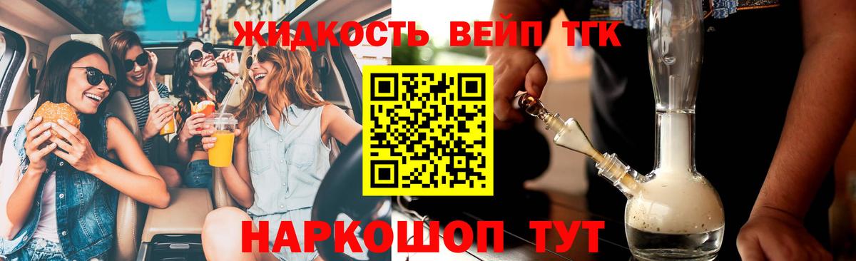 ТГК вейп  Вход с VPN  ТГК жижа  Черемхово 